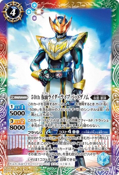 画像1: (2021/8)50th仮面ライダーライブバットゲノム【C】{CB20-025}《多》 (1)