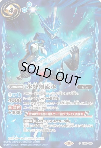 画像1: (2021/8)水勢剣流水【C】{CB20-029}《青》 (1)