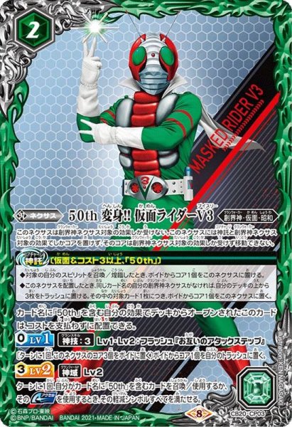 画像1: (2021/8)50th変身!!仮面ライダーV3【CP】{CB20-CP03}《緑》 (1)