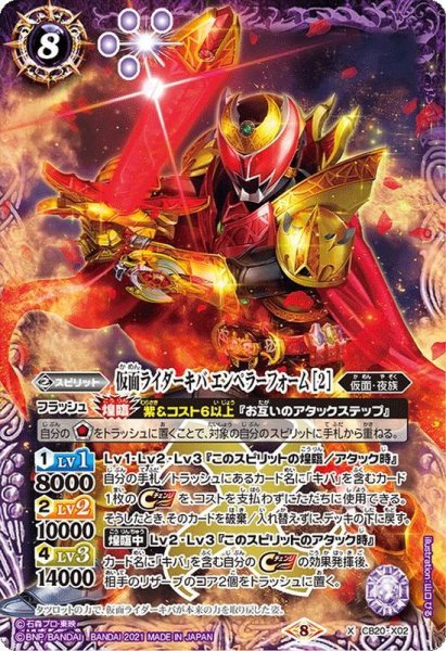 画像1: 〔状態B〕(2021/8)仮面ライダーキバエンペラーフォーム[2]【X】{CB20-X02}《紫》 (1)