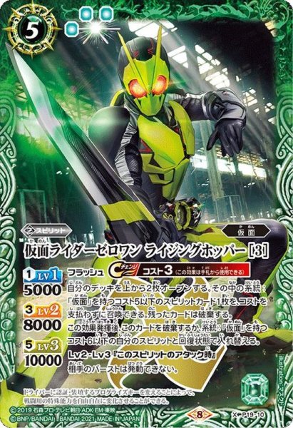 画像1: (2021/8)仮面ライダーゼロワンライジングホッパー[3]【X】{P19-10}《緑》 (1)