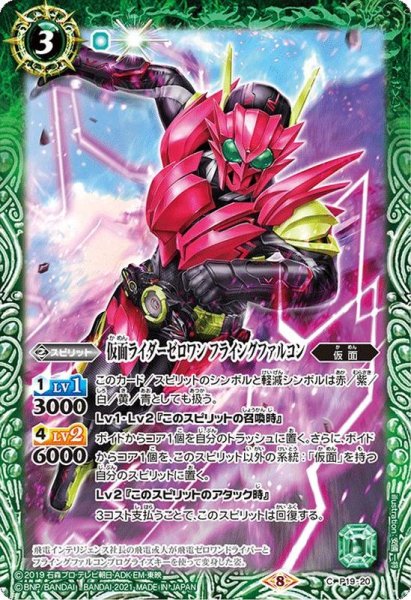 画像1: (2021/8)仮面ライダーゼロワンフライングファルコン【C】{P19-20}《緑》 (1)