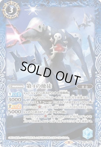 画像1: (2021/8)第4の使徒【R】{CB21-030}《青》 (1)
