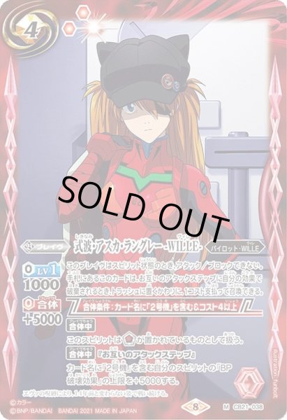 画像1: 〔状態A-〕(2021/8)式波・アスカ・ラングレー-WILLE-【M】{CB21-038}《赤》 (1)