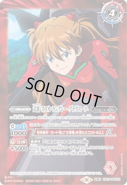 画像2: (2021/8)式波・アスカ・ラングレー-制服-/式波・アスカ・ラングレー-プラグスーツ-【転醒R】{CB21-045a/CB21-045b}《赤》 (2)