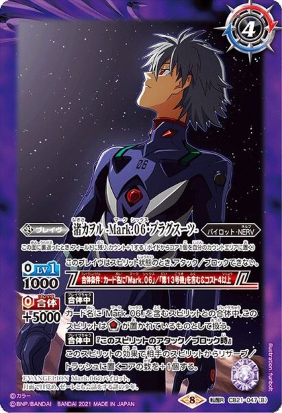 画像2: (2021/8)渚カヲル/渚カヲル-Mark.06・プラグスーツ-【転醒R】{CB21-047a/CB21-047b}《紫》 (2)