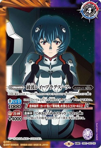 画像2: (2021/8)綾波レイ-制服-/綾波レイ-プラグスーツ-【転醒R】{CB21-051a/CB21-051b}《多》 (2)