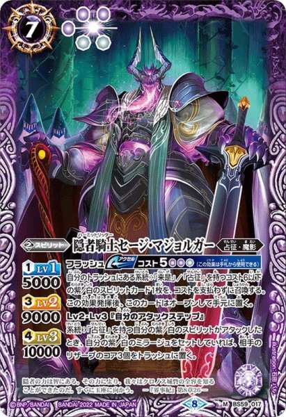 画像1: (2022/8)隠者騎士セージ・マジョルガー【M】{BS59-017}《紫》 (1)