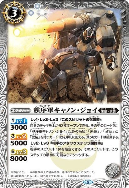 画像1: (2022/8)秩序軍キャノン・ジョイ【C】{BS59-029}《白》 (1)