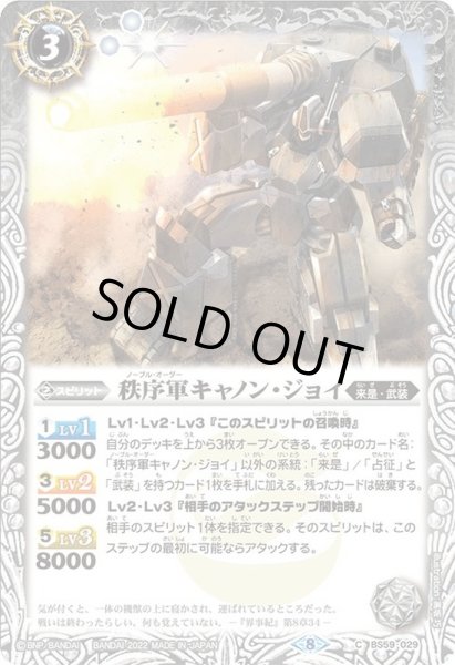 画像1: 〔状態B〕(2022/8)秩序軍キャノン・ジョイ【C】{BS59-029}《白》 (1)