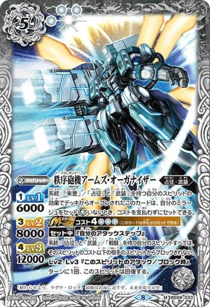画像1: 〔状態A-〕(2022/8)秩序砲機アームズ・オーガナイザー【M】{BS59-033}《白》 (1)