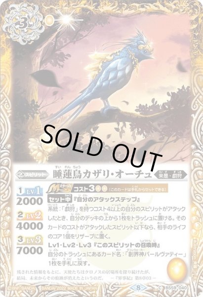 画像1: (2022/8)睡蓮鳥カザリ・オーチュ【C】{BS59-040}《黄》 (1)