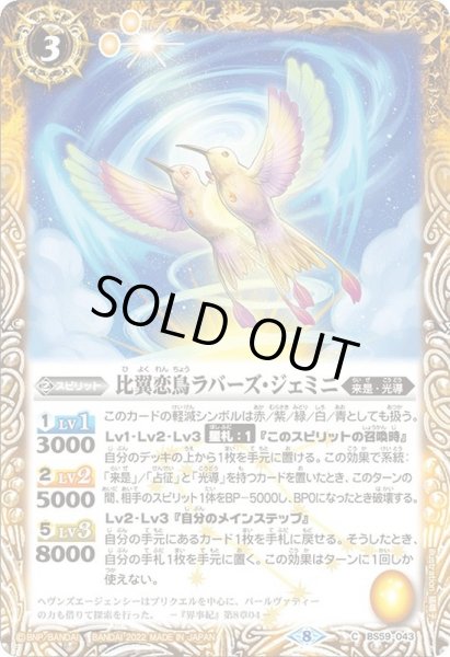 画像1: (2022/8)比翼恋鳥ラバーズ・ジェミニ【C】{BS59-043}《黄》 (1)