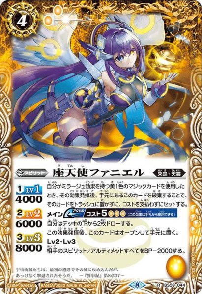 画像1: (2022/8)座天使ファニエル【R】{BS59-044}《黄》 (1)