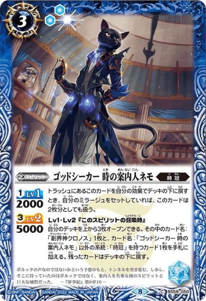 画像1: (2022/8)ゴッドシーカー時の案内人ネモ【C】{BS59-050}《青》 (1)