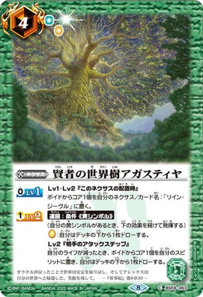 画像1: (2022/8)賢者の世界樹アガスティヤ【C】{BS59-063}《緑》 (1)