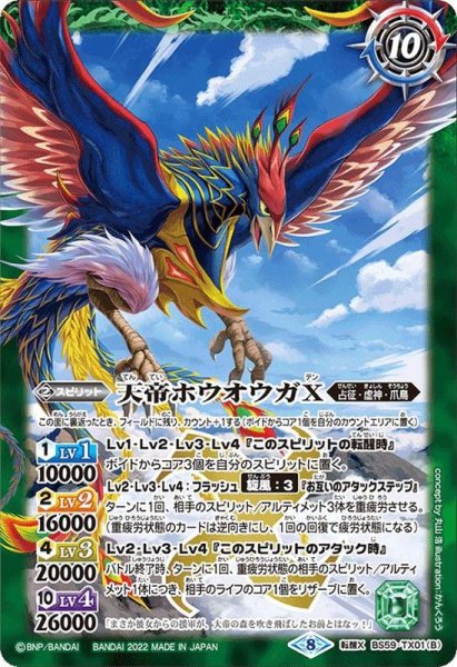 画像2: (2022/8)天王鳥ストレリチア/天帝ホウオウガX【転醒X】{BS59-TX01a/BS59-TX01b}《多》 (2)