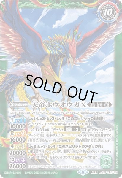 画像2: 〔状態A-〕(2022/8)天王鳥ストレリチア/天帝ホウオウガX【転醒X】{BS59-TX01a/BS59-TX01b}《多》 (2)