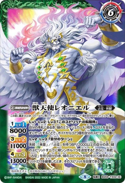 画像2: (2022/8)マッスルドクトリンミラージュ/獣天使レオニエル【転醒X】{BS59-TX02a/BS59-TX02b}《緑》 (2)