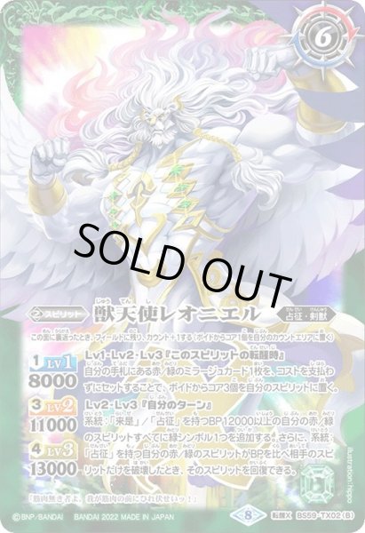 画像2: 〔状態A-〕(2022/8)マッスルドクトリンミラージュ/獣天使レオニエル【転醒X】{BS59-TX02a/BS59-TX02b}《緑》 (2)