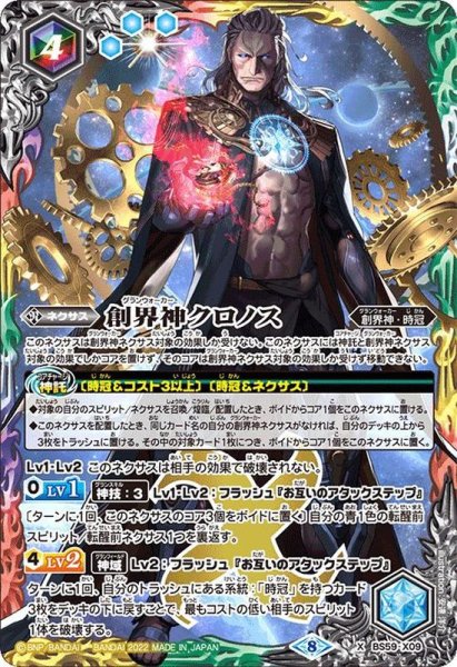 画像1: 〔状態A-〕(2022/8)創界神クロノス【X】{BS59-X09}《多》 (1)