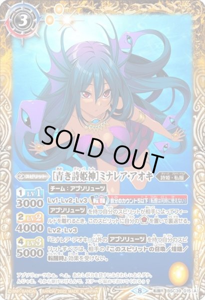 画像1: (2022/8)[青き詩姫神]ミナレア・アオキ/[異海転醒・青き詩姫神]ミナレア・アオキ【転醒R】{BSC39-015a/BSC39-015b}《黄》 (1)