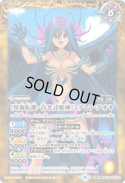 画像2: (2022/8)[青き詩姫神]ミナレア・アオキ/[異海転醒・青き詩姫神]ミナレア・アオキ【転醒R】{BSC39-015a/BSC39-015b}《黄》 (2)