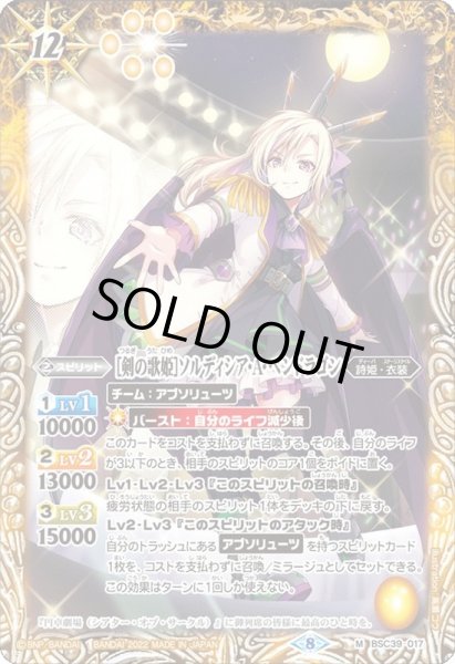画像1: (2022/8)[剣の歌姫]ソルディシア・A・ペンドラゴン【M】{BSC39-017}《黄》 (1)