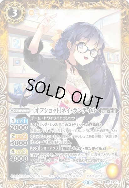 画像1: (2022/8)[オフショット]ネイ・ランテイル【R】{BSC39-019}《黄》 (1)