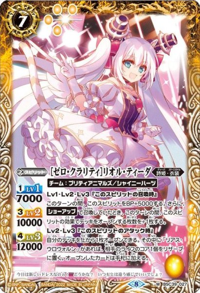画像1: 〔状態A-〕(2022/8)[ゼロ・クラリティ]リオル・ティーダ【M】{BSC39-027}《黄》 (1)
