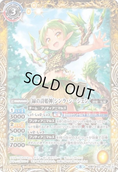 画像1: (2022/8)[緑の詩姫神]シンラ・シージェン/[自然転醒・緑の詩姫神]シンラ・シージェン【転醒R】{BSC39-029a/BSC39-029b}《黄》 (1)