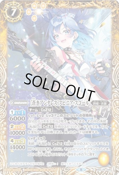 画像1: (2022/8)[蒼きアンタレス]スピニア・スコール【C】{BSC39-040}《黄》 (1)