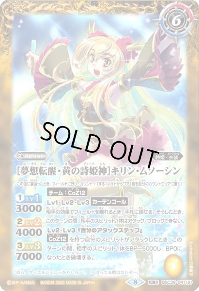 画像2: (2022/8)[黄の詩姫神]キリン・ムソーシン/[夢想転醒・黄の詩姫神]キリン・ムソーシン【転醒R】{BSC39-041a/BSC39-041b}《黄》 (2)