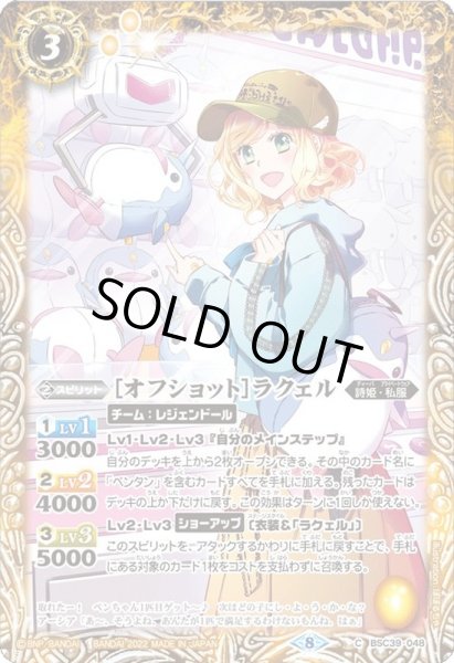 画像1: (2022/8)[オフショット]ラクェル【C】{BSC39-048}《黄》 (1)