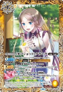 2025/11)[ずっと一緒に]フラム・サンドリア【契約X】{BSC46-CX01}《黄