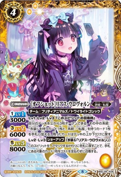 画像1: 〔状態A-〕(2022/8)[オフショット]リアス・ウロヴォルン【X】{BSC39-X04}《黄》 (1)