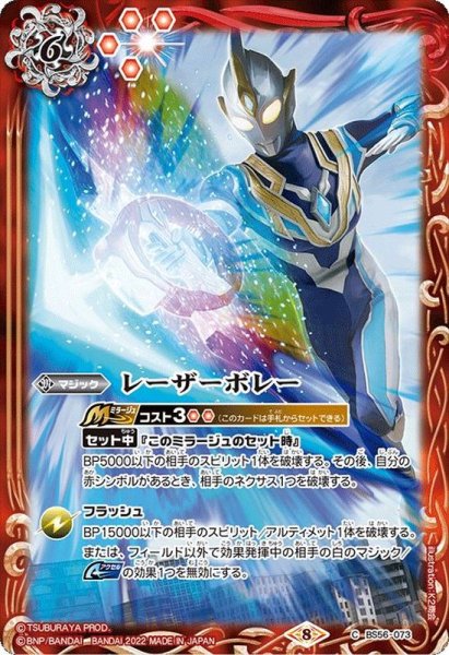 画像1: 〔状態A-〕(2022/8)レーザーボレー(ウルトラマンイラスト)【C】{BS56-073}《赤》 (1)
