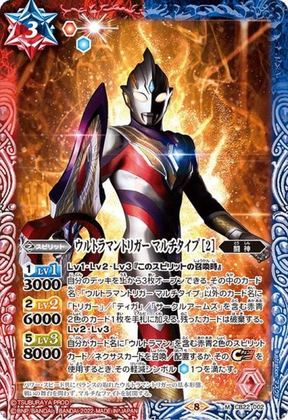 画像1: (2022/8)ウルトラマントリガーマルチタイプ[2]【M】{CB22-002}《多》 (1)