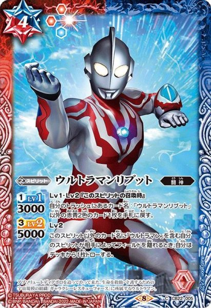 画像1: (2022/8)ウルトラマンリブット【C】{CB22-005}《多》 (1)