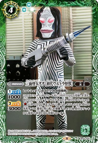 画像1: (2022/8)三面怪人ダダ[初代ウルトラ怪獣]【C】{CB22-025}《緑》 (1)