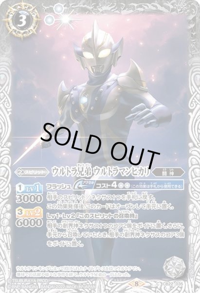 画像1: (2022/8)ウルトラ兄弟ウルトラマンヒカリ【C】{CB22-035}《白》 (1)