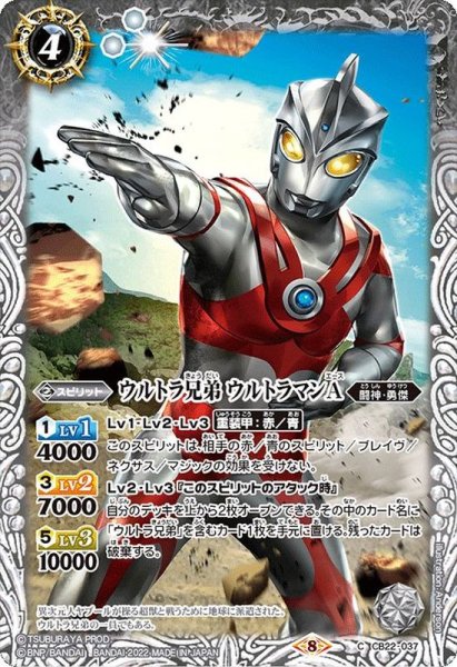 画像1: (2022/8)ウルトラ兄弟ウルトラマンA【C】{CB22-037}《白》 (1)