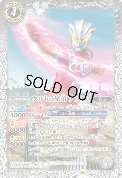 画像1: (2022/8)ウルトラ兄弟アストラ【C】{CB22-038}《白》 (1)
