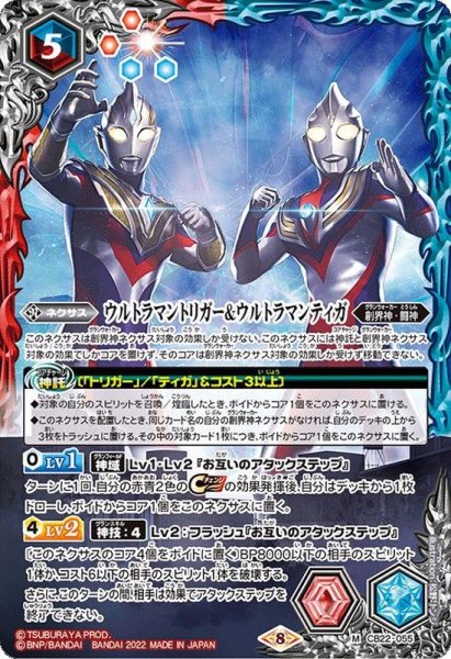 画像1: (2022/8)ウルトラマントリガー＆ウルトラマンティガ【M】{CB22-055}《多》 (1)