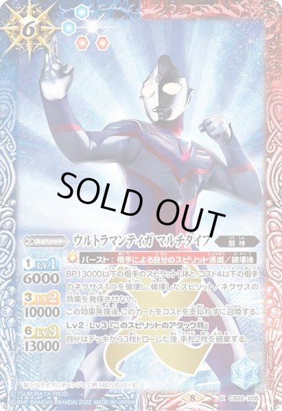 画像1: 〔状態B〕(2022/8)ウルトラマンティガマルチタイプ【X】{CB22-X06}《多》 (1)