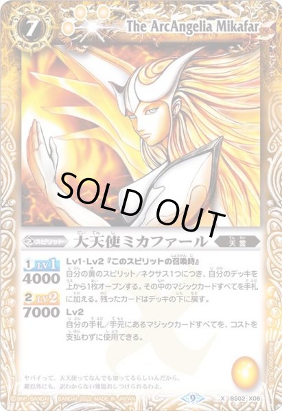 2022/9)大天使ミカファール(BS60収録)【X】{BS02-X08}《黄》