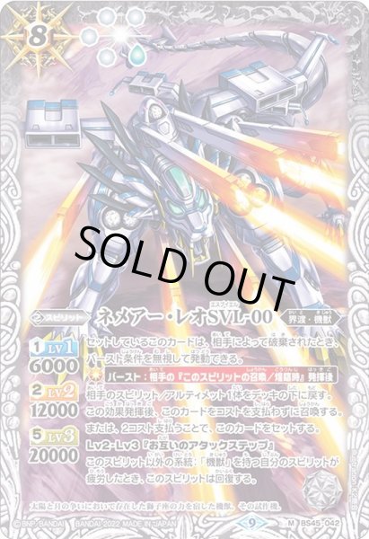 画像1: 〔状態A-〕(2022/9)ネメアー・レオSVL-00(BS60収録)【M】{BS45-042}《白》 (1)