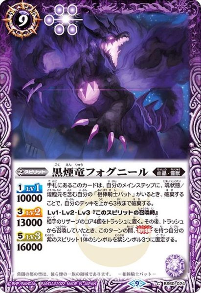 画像1: (2022/9)黒煙竜フォグニール【C】{BS60-024}《紫》 (1)