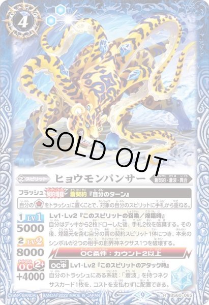 画像1: 〔状態B〕(2022/9)ヒョウモンパンサー【R】{BS60-065}《青》 (1)