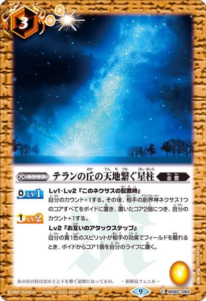 画像1: (2022/9)テランの丘の天地繋ぐ星柱【C】{BS60-082}《黄》 (1)